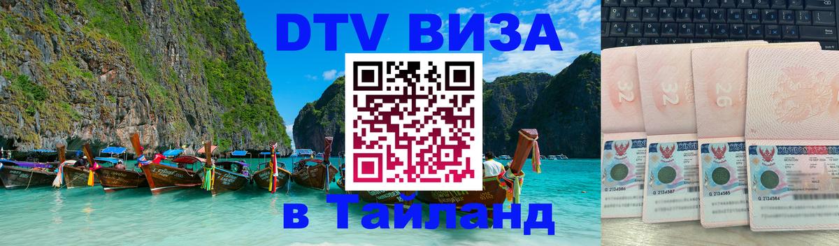 Оформление DTV визы под ключ: стоимость и тарифы, только загранпаспорт - 05.10.2025 